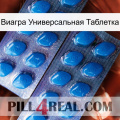 Виагра Универсальная Таблетка viagra2